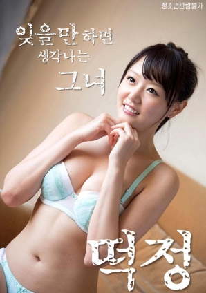 每當(dāng)我試圖忘記時(shí)，都會(huì)想起她