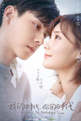 我的時(shí)代，你的時(shí)代(全集)