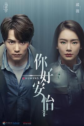 你好，安怡(全集)