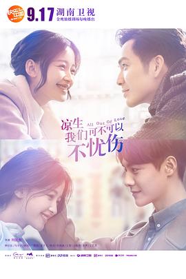 涼生，我們可不可以不憂傷(全集)