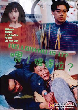 喂，搵邊位？