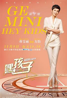 嘿，孩子！(全集)