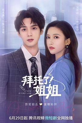 拜托了！姐姐(全集)
