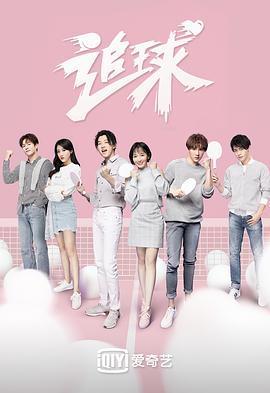 追球之傲嬌?；ㄋ揽纳蛋滋?全集)