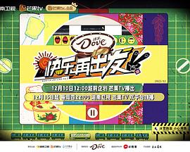 快樂再出發(fā)第二季(全集)