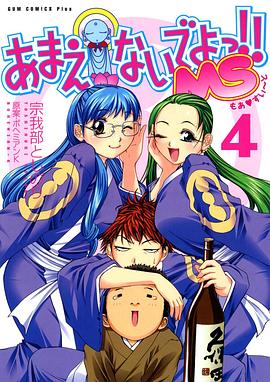 別撒嬌了！喝！(全集)