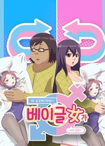 一覺醒來(lái)變成妹子(全集)