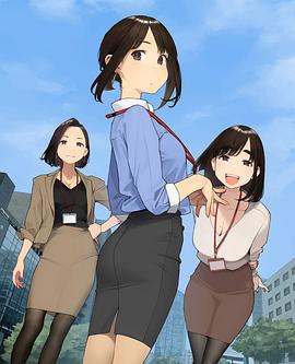 加油！同期醬(全集)