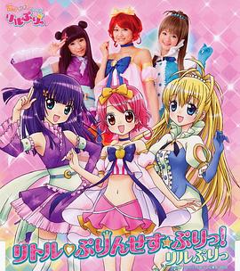 變身！偶像公主(全集)