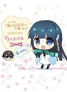 簡(jiǎn)單易懂魔法科！(全集)