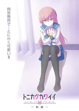 總之就是非?？蓯邸品? class=