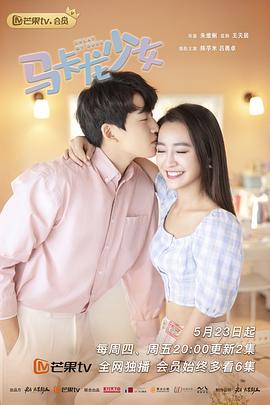 馬卡龍少女第01集