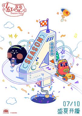 請(qǐng)吃紅小豆吧！第四季(全集)