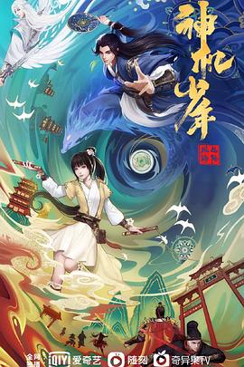 風起洛陽之神機少年(全集)