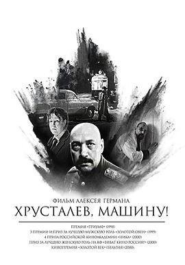 赫魯斯塔廖夫，開車！