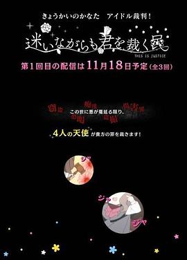 境界的彼方 偶像裁判！～即使迷茫也要裁決之人～(全集)