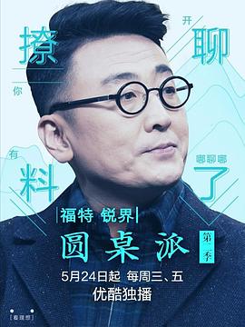 圓桌派第二季(全集)