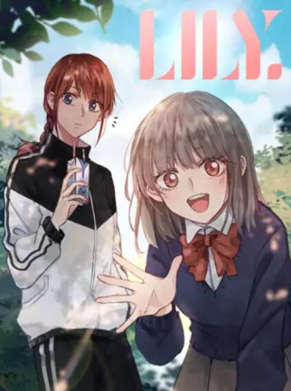 LILY 動(dòng)態(tài)漫(全集)