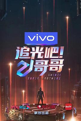 追光吧！哥哥(全集)