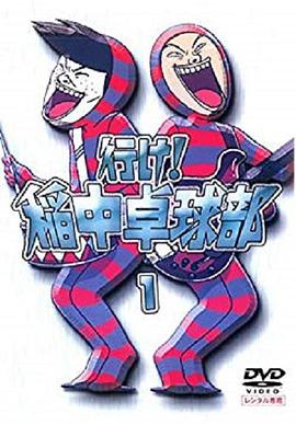 去吧！稻中桌球社(全集)