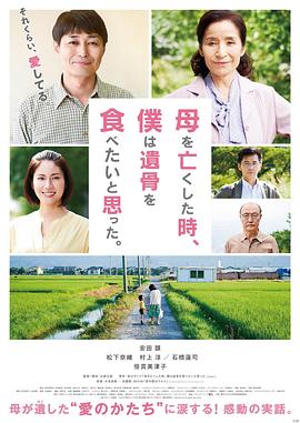 母親去世時(shí)，我甚至想吃掉她的遺骨