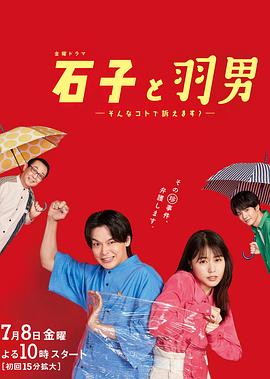 石子和羽男-這種事情也好告嗎？-(全集)