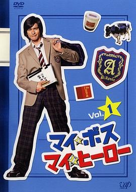 我的老大、我的英雄(全集)