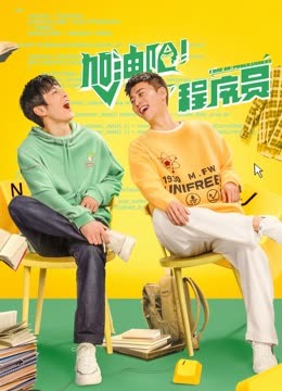 加油吧！程序員(全集)