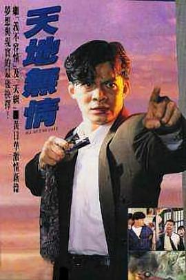 天地?zé)o情國語(全集)