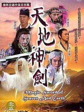 天地神劍國(guó)語(全集)