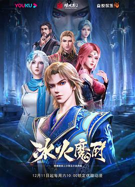 冰火魔廚第93集