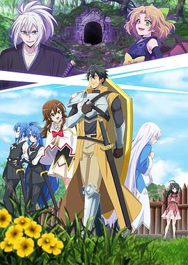 最強肉盾的迷宮攻略～擁有稀少技能體力9999的肉盾，被勇者隊伍辭退了～(全集)