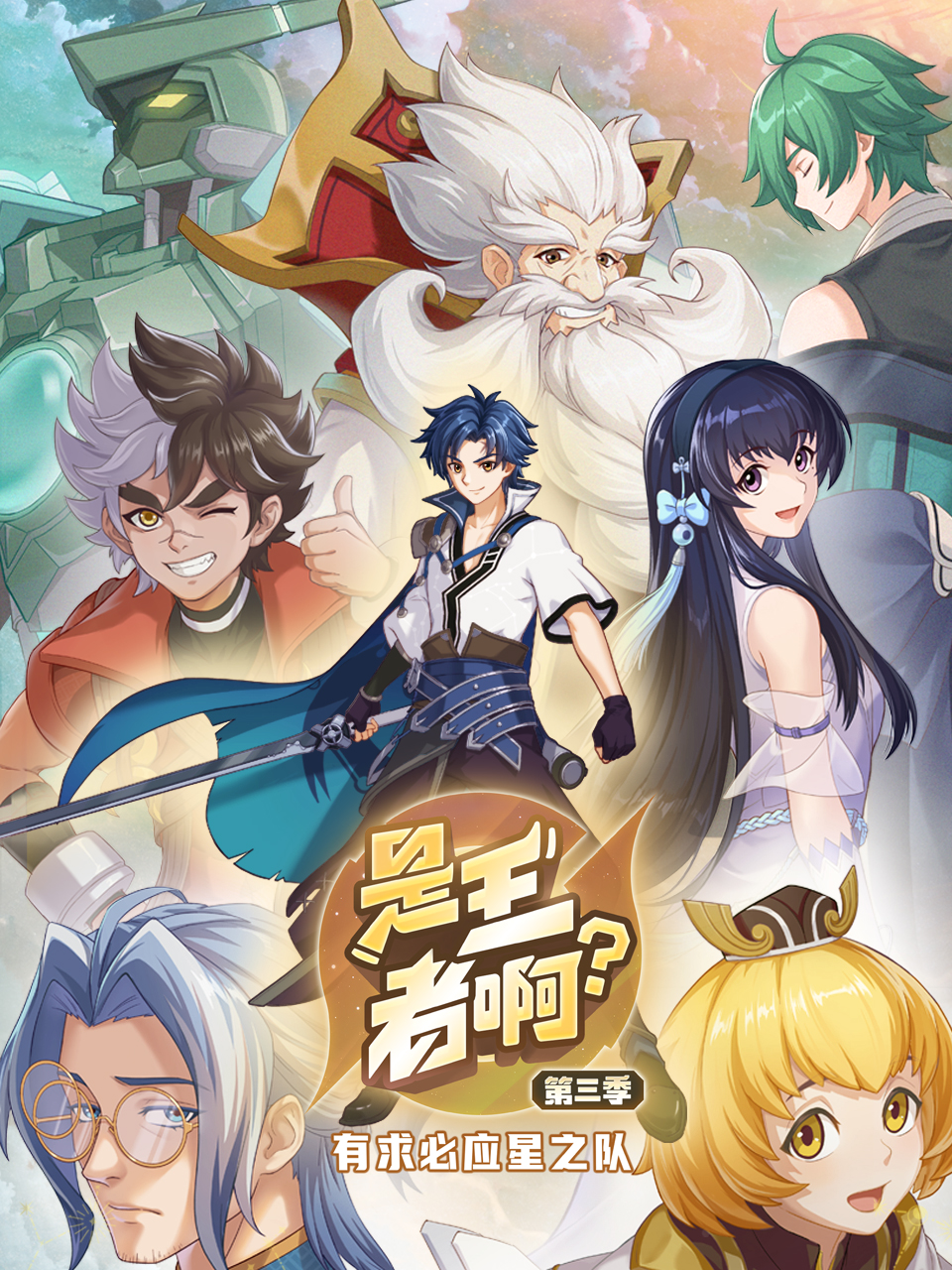 是王者?。康谌?全集)