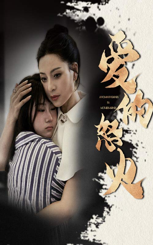 愛的怒火第32集