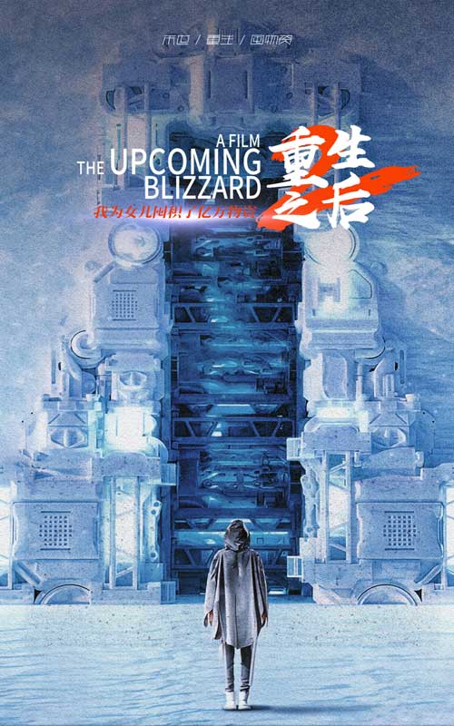 重生之后，我為女兒囤積了億萬物資(全集)