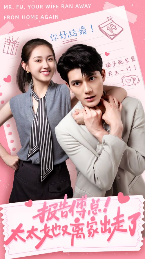 報告傅總！太太她又離家出走了(全集)