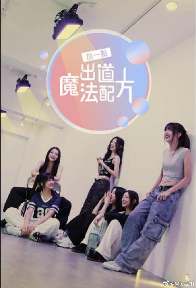 加一點(diǎn)，出道魔法配方(全集)