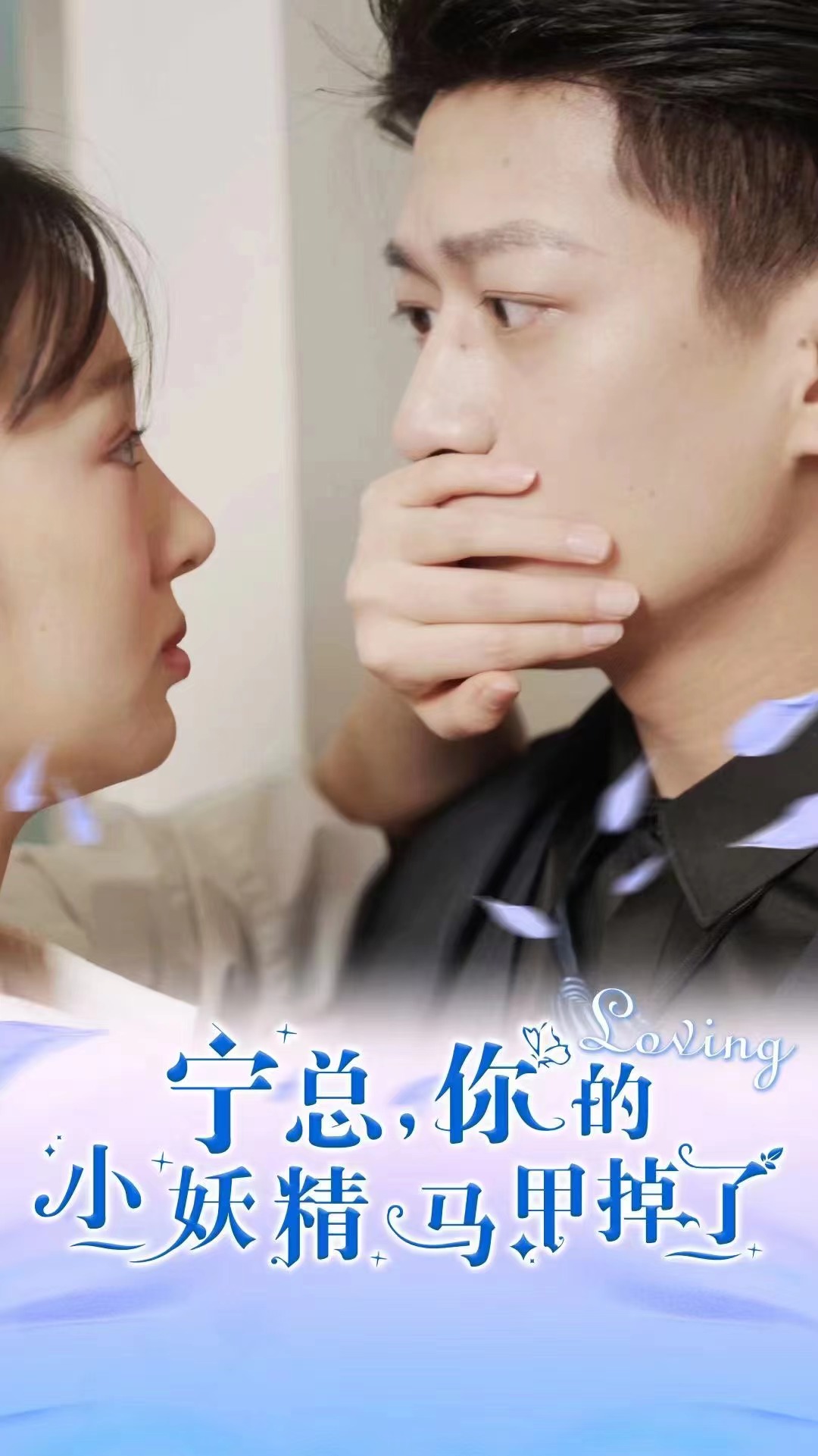 寧總，你的小妖精馬甲掉了(全集)