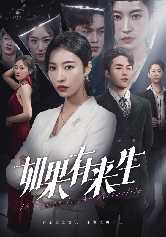 新:如果有來生(全集)