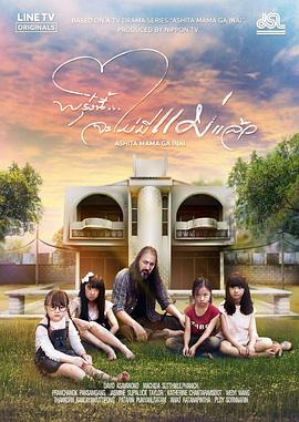 明天，媽媽不在 泰國版(全集)