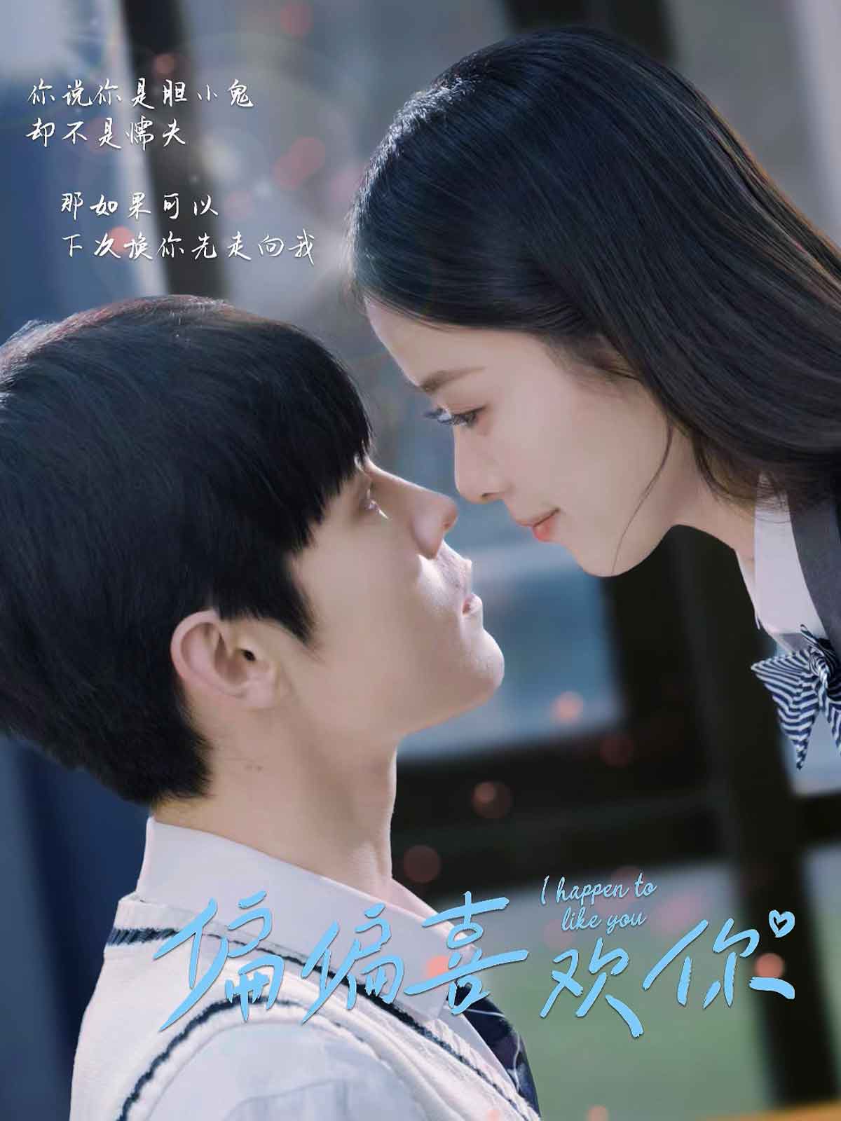 偏偏喜歡你（短劇版）(全集)