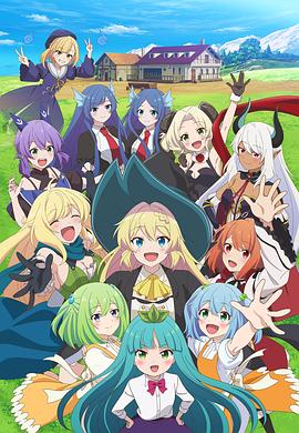 打了300年的史萊姆，不知不覺(jué)就練到了滿級(jí)第二季(全集)