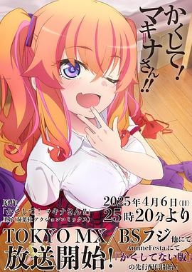 快藏起來(lái)！瑪琪娜同學(xué)!!(全集)