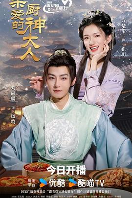 親愛的廚神大人(全集)