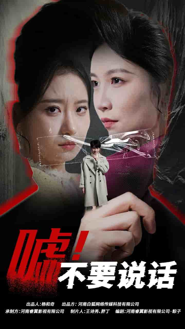 噓！不要說話(全集)