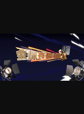 金像有偈傾粵語(全集)