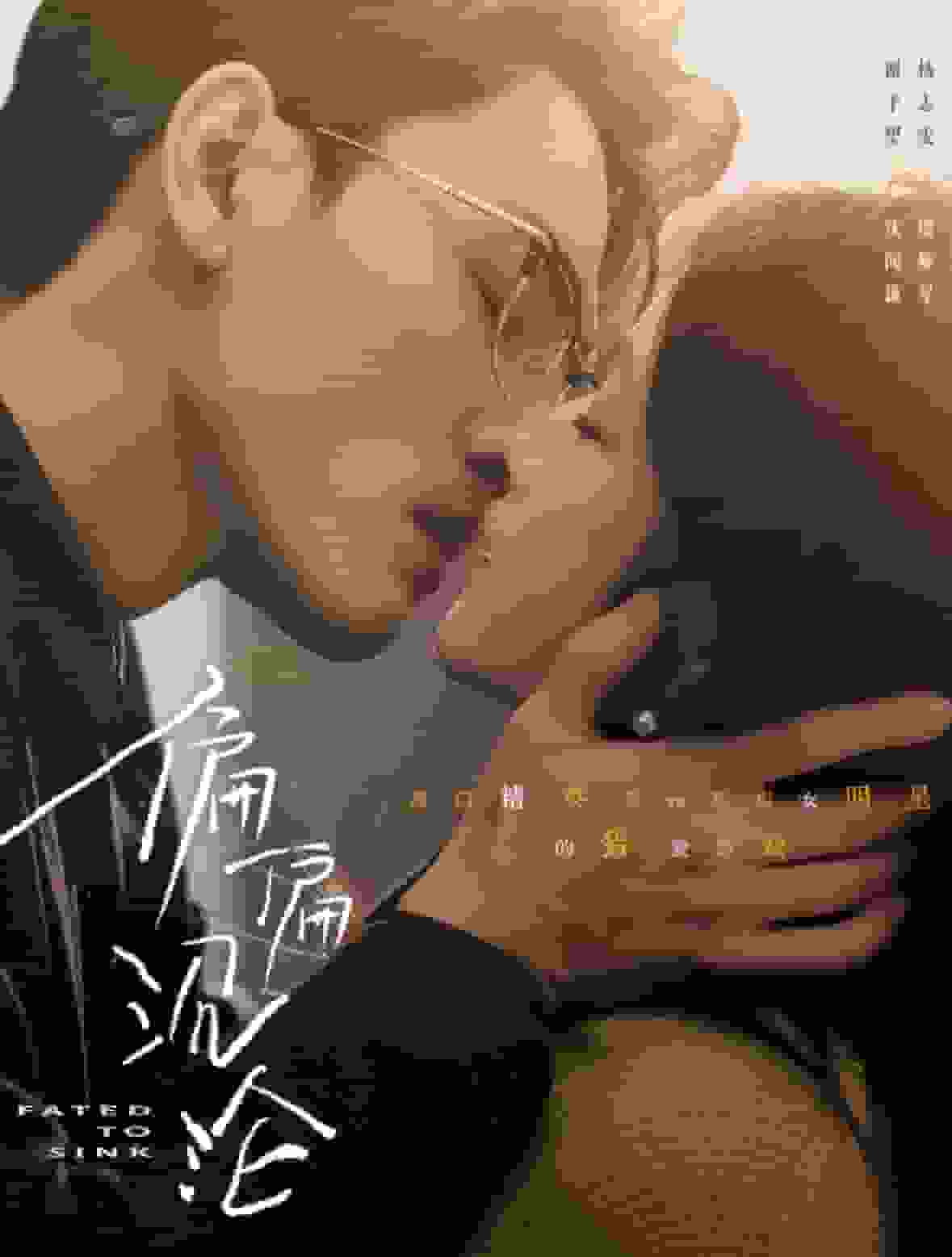 偏偏沉淪(全集)