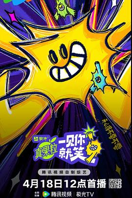 一見你就笑(全集)