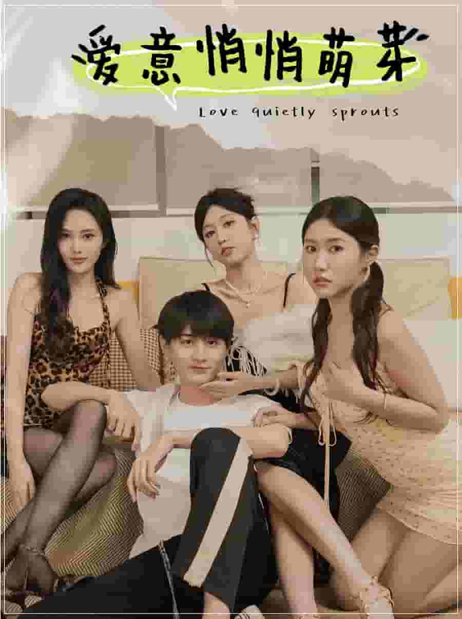 愛(ài)意悄悄萌芽(全集)