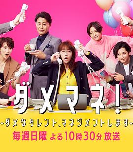 廢柴經(jīng)紀(jì)人！—我來管理廢柴的藝人—(全集)